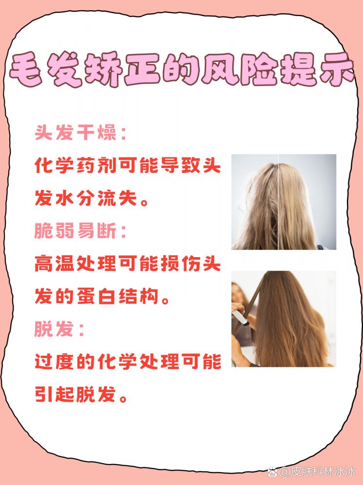 揭秘毛发矫正：潜在危害需警惕