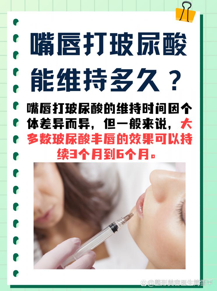 解密！玻尿酸丰唇，美丽能持续多久？