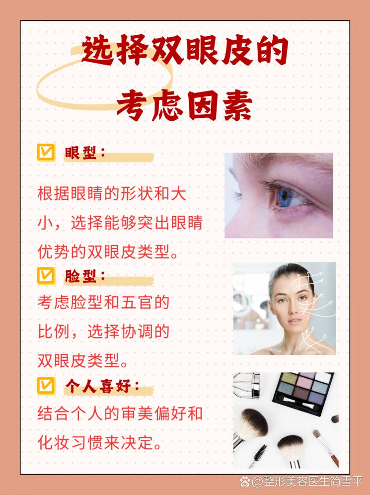 双眼皮内双与外双：揭秘两者之间的差异！