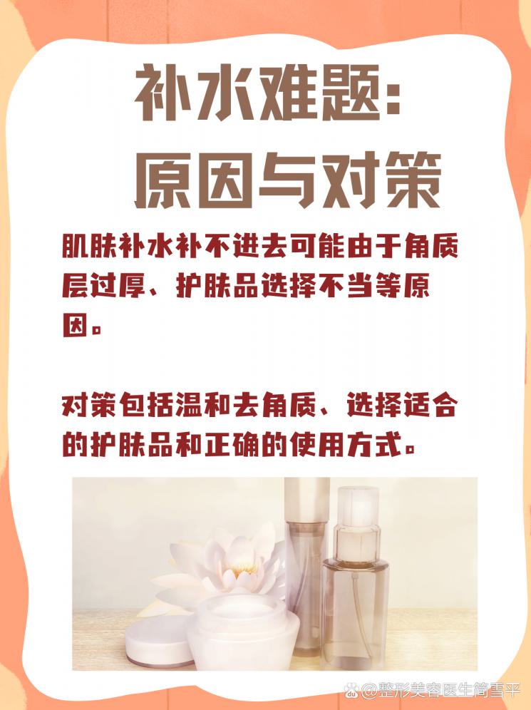 肌肤渴望水嫩：破解补水难题