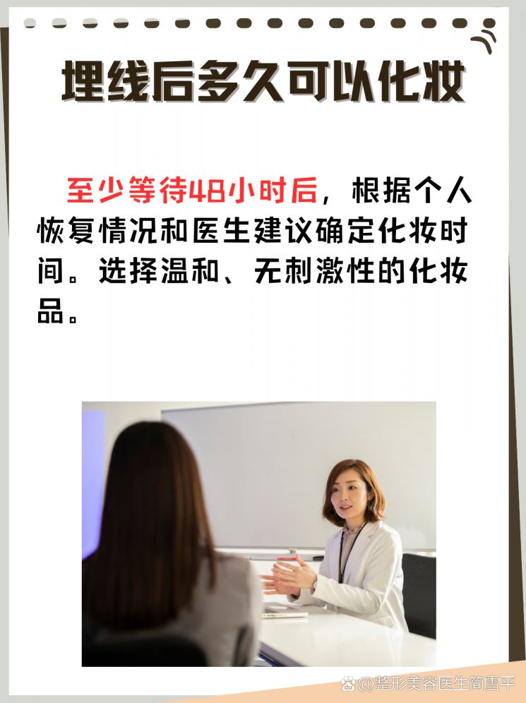 埋线美容后化妆指南：安全与美丽的平衡