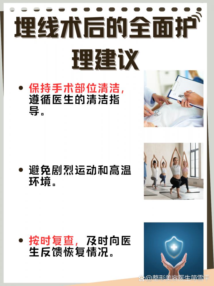 埋线美容后化妆指南：安全与美丽的平衡