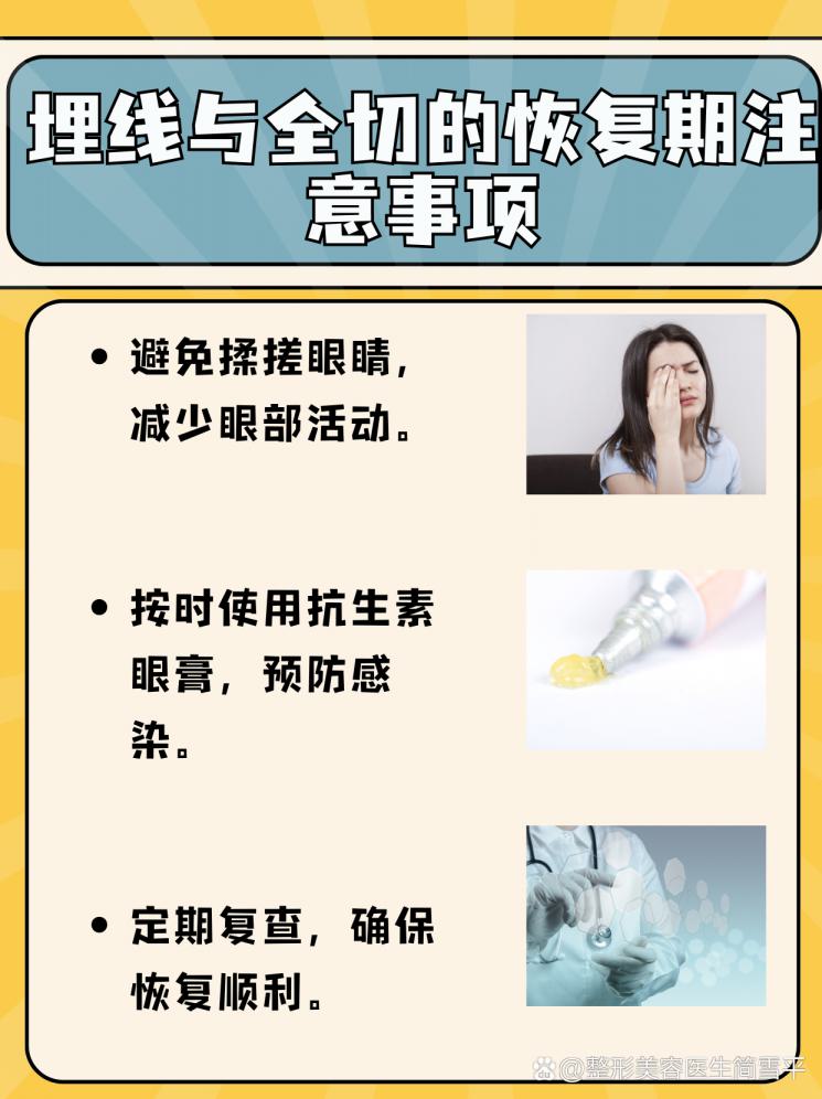 双眼皮手术：埋线VS全切，哪个更适合你？