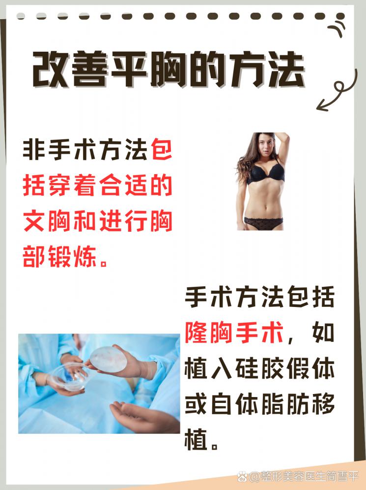 胸部平平？揭秘提升自信的秘诀