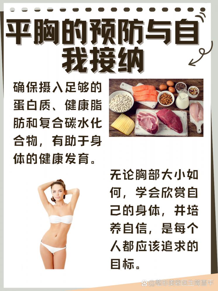 胸部平平？揭秘提升自信的秘诀