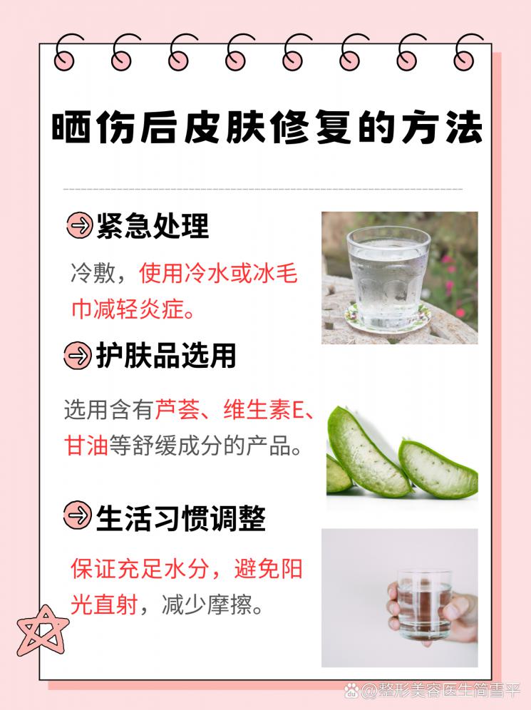 晒后修复指南：肌肤重生秘籍