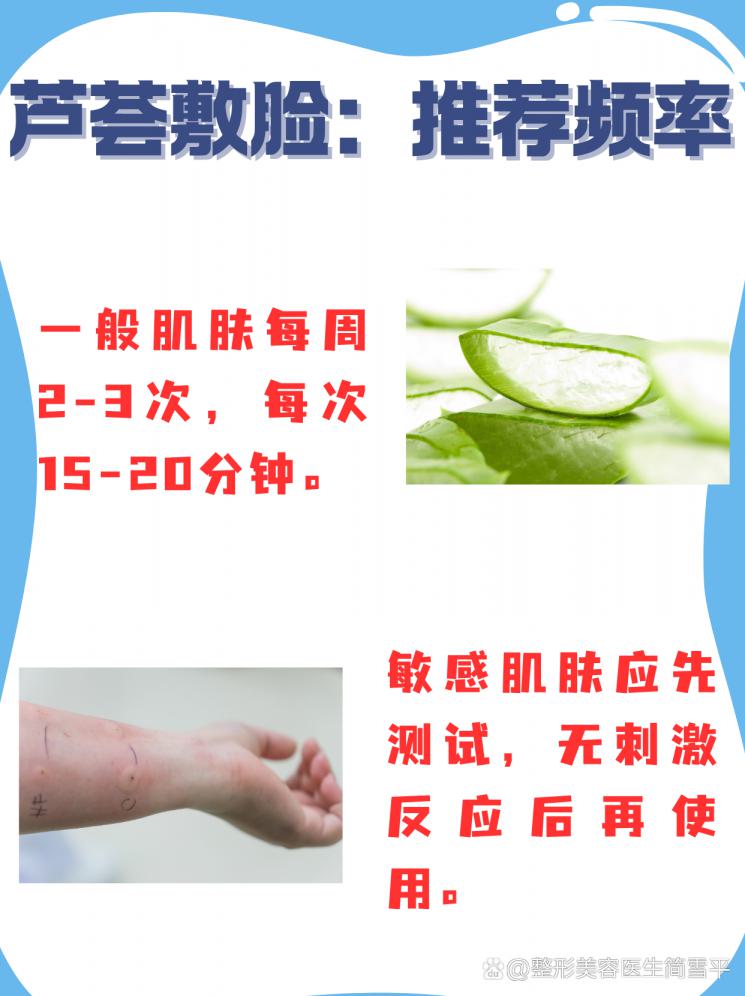 芦荟敷脸：频率与效果的黄金法则