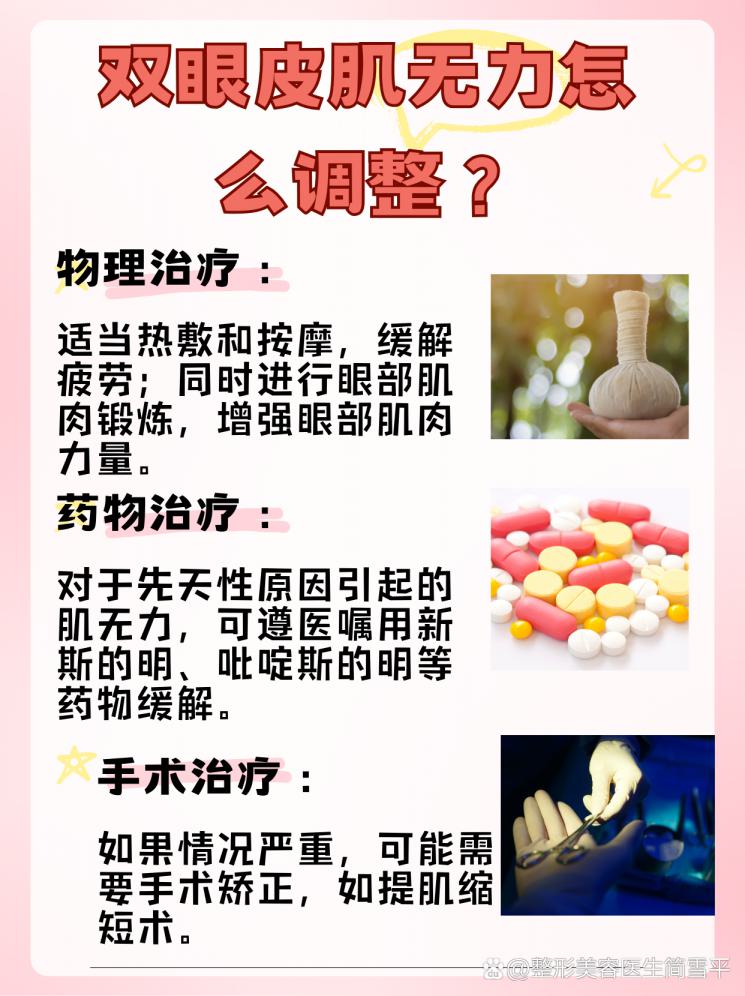 双眼皮肌无力怎么办？专业建议来了！