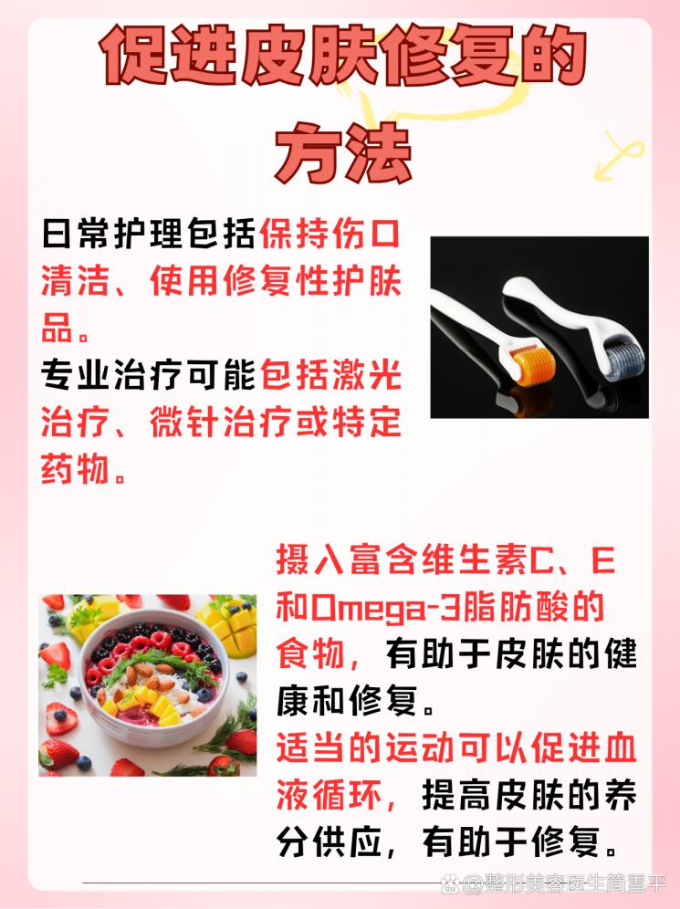 肌肤重生：皮肤修复的科学与艺术