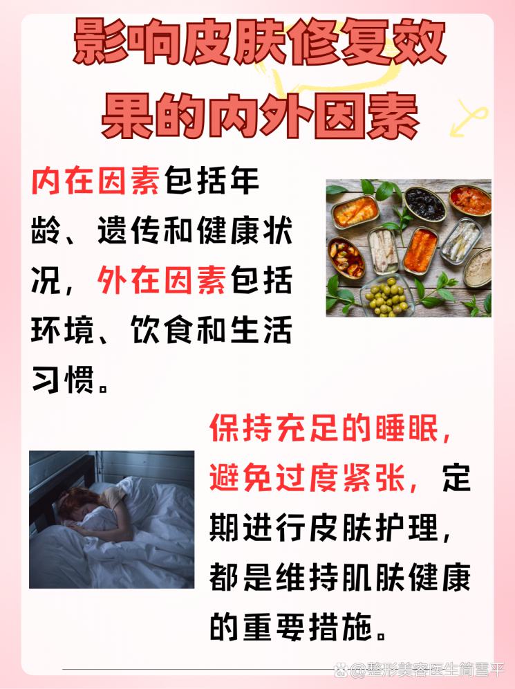 肌肤重生：皮肤修复的科学与艺术