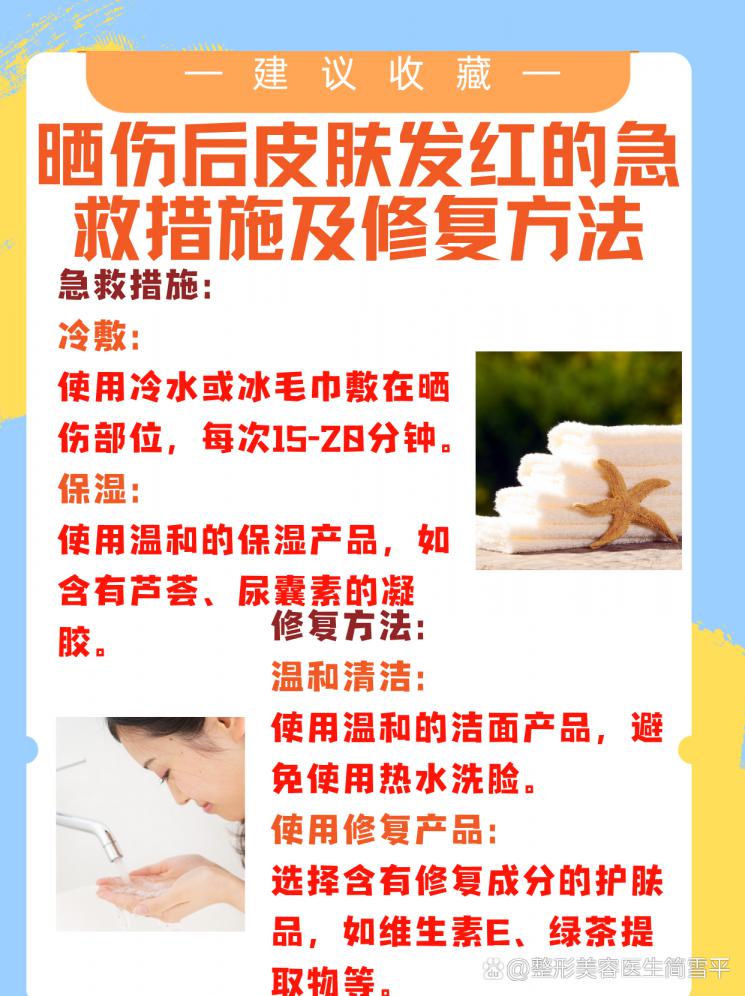 晒伤发红不用慌，修复攻略来了！