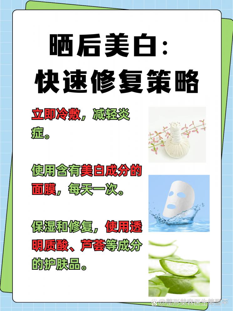晒后急救：三天重现肌肤白皙