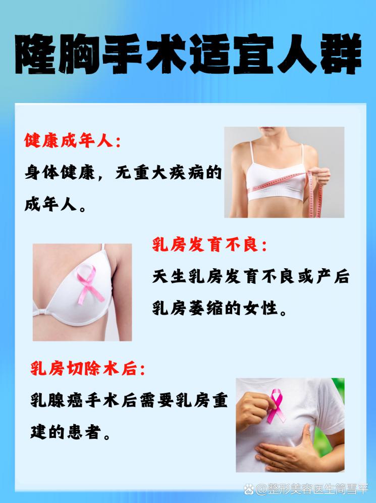 隆胸手术风险，你了解多少？