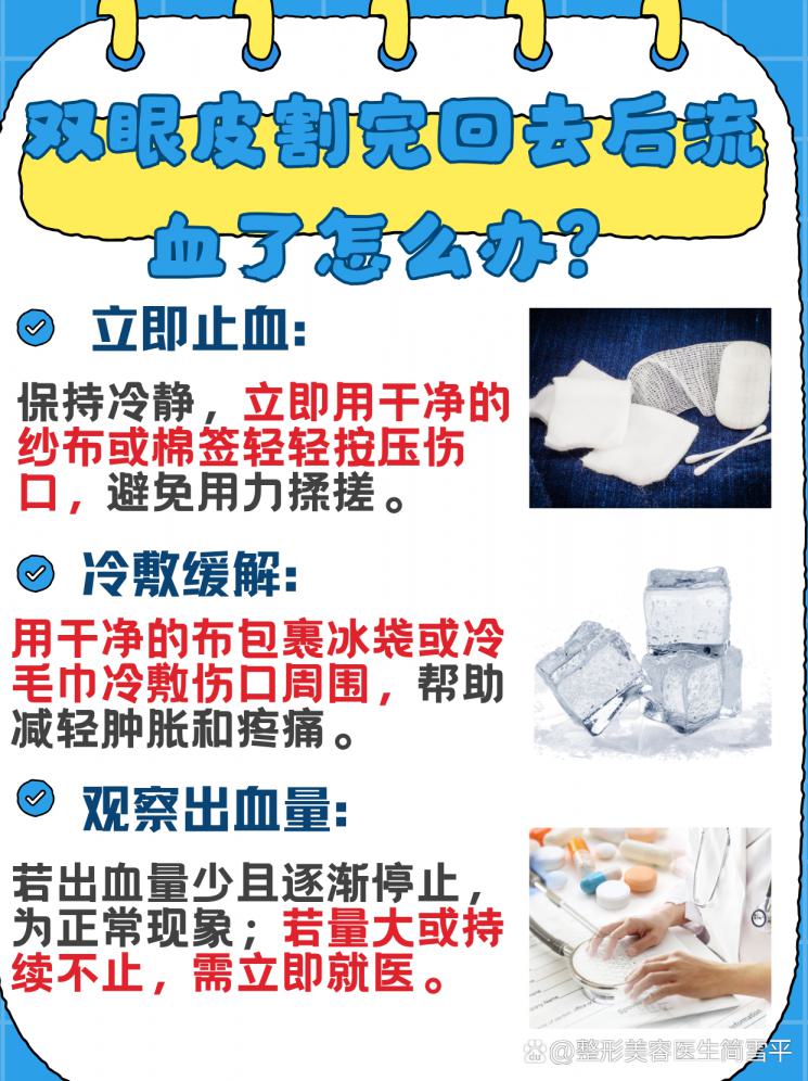 双眼皮手术后出血怎么办？别慌，教你冷静应对！