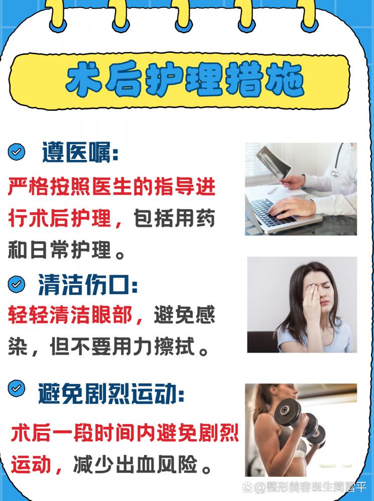 双眼皮手术后出血怎么办？别慌，教你冷静应对！