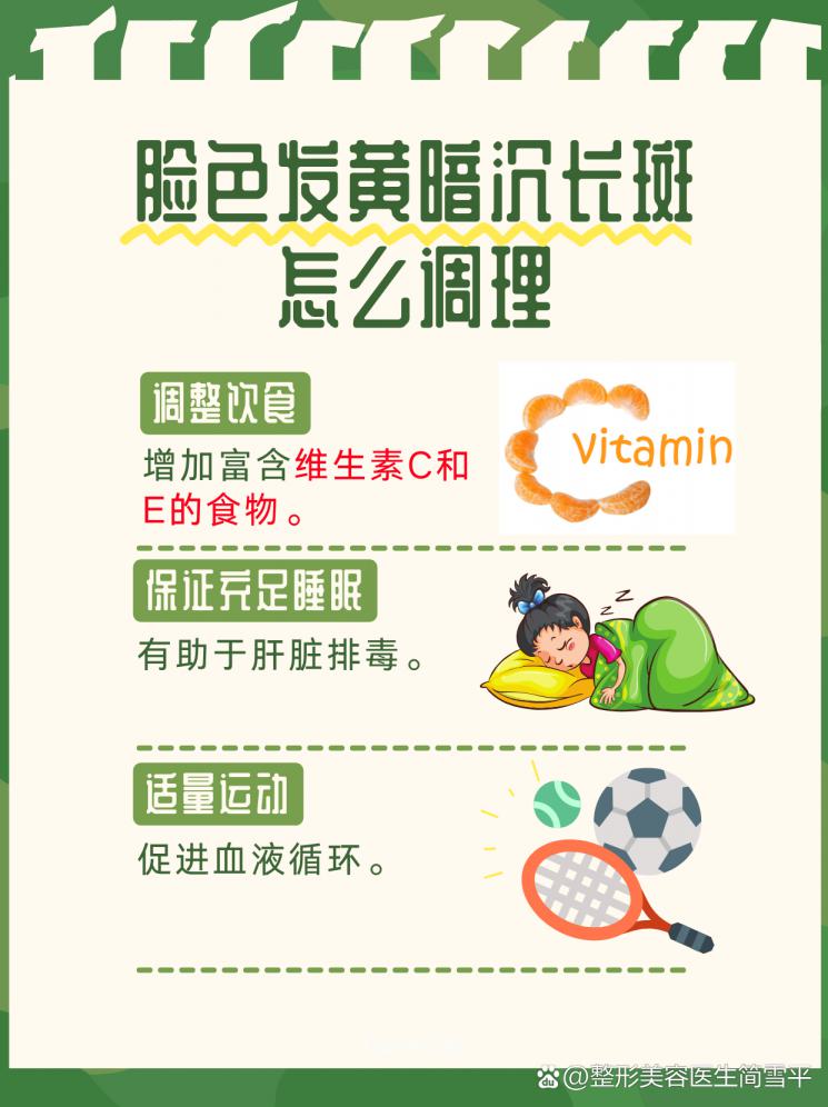 肌肤焕彩：摆脱黄气与斑点的秘诀