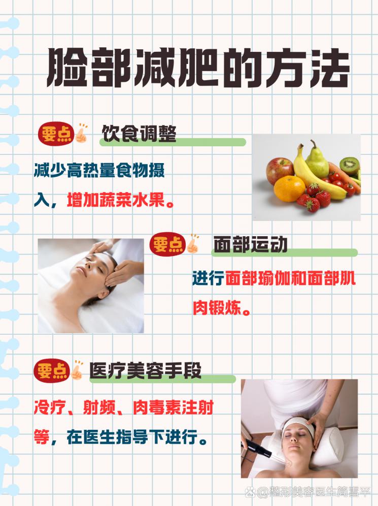 小V脸秘诀：脸部减脂塑形指南