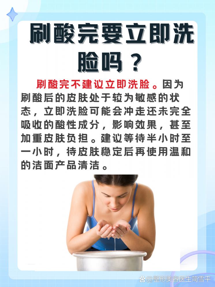 刷酸后要立即洗脸吗？揭秘正确护肤步骤！