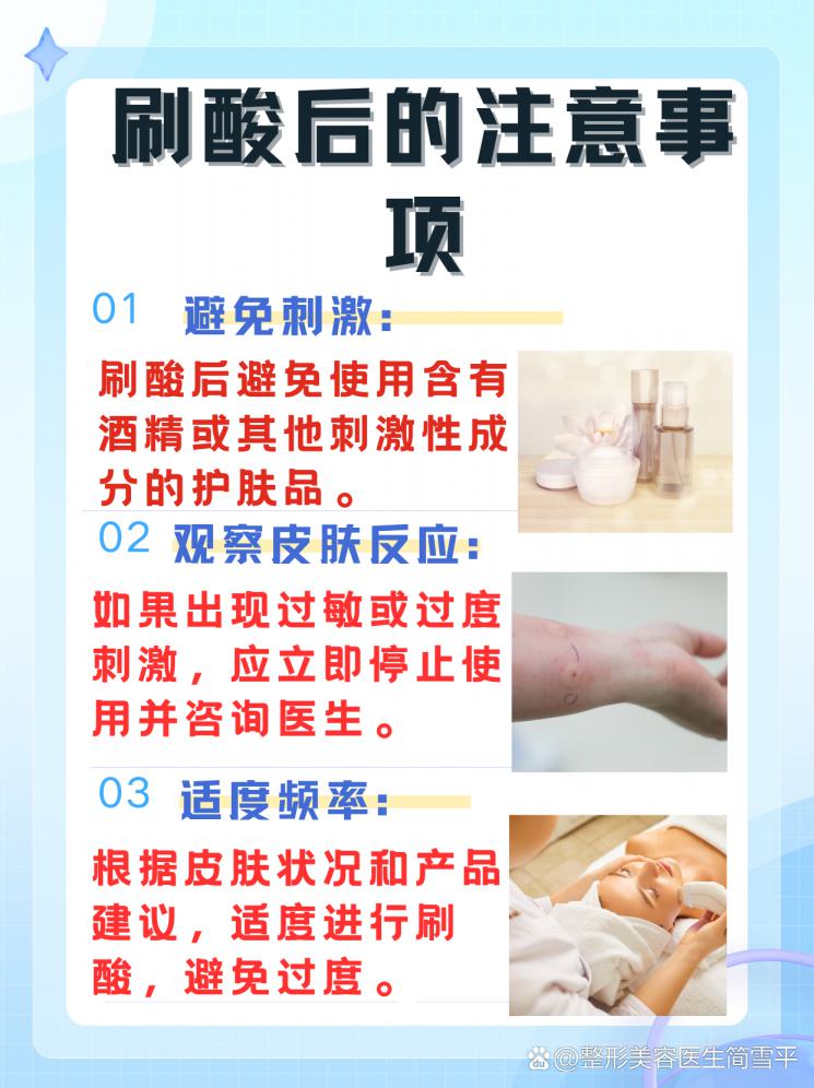 刷酸后要立即洗脸吗？揭秘正确护肤步骤！