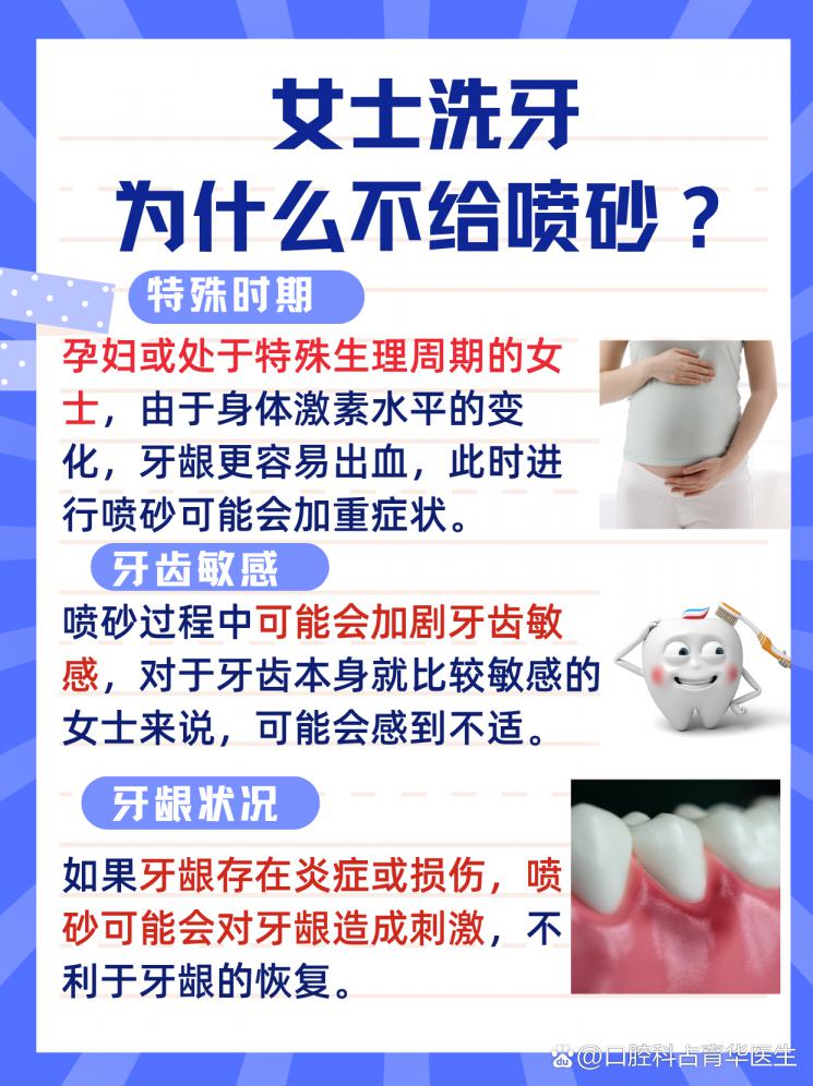 女士洗牙为何有时不推荐喷砂？真相来了！