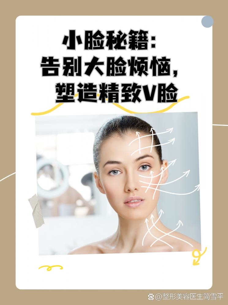 小脸秘籍：告别大脸烦恼，塑造精致V脸