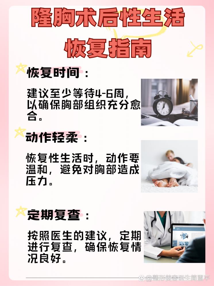 隆胸后，何时能重拾亲密时刻？