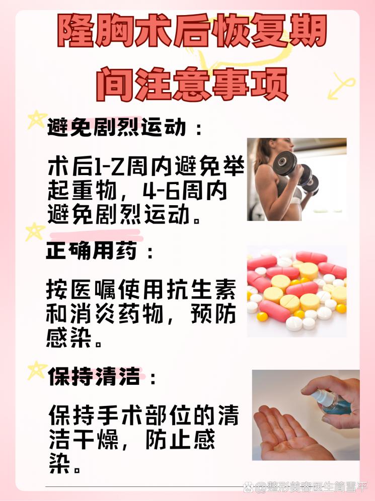 隆胸后，何时能重拾亲密时刻？