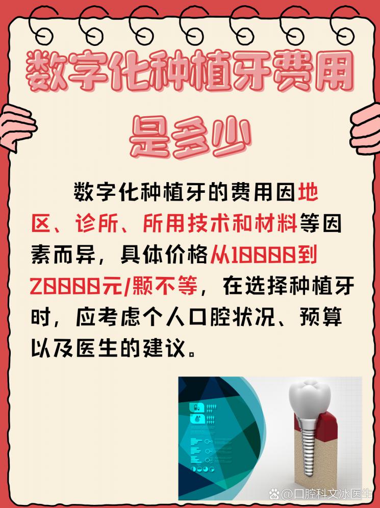 数字化种植牙价格大公开，让你长出新牙齿！