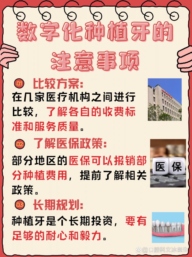 数字化种植牙价格大公开，让你长出新牙齿！