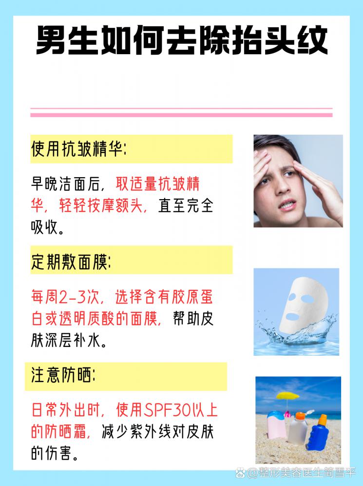 男生抬头纹的克星，轻松告别岁月痕迹