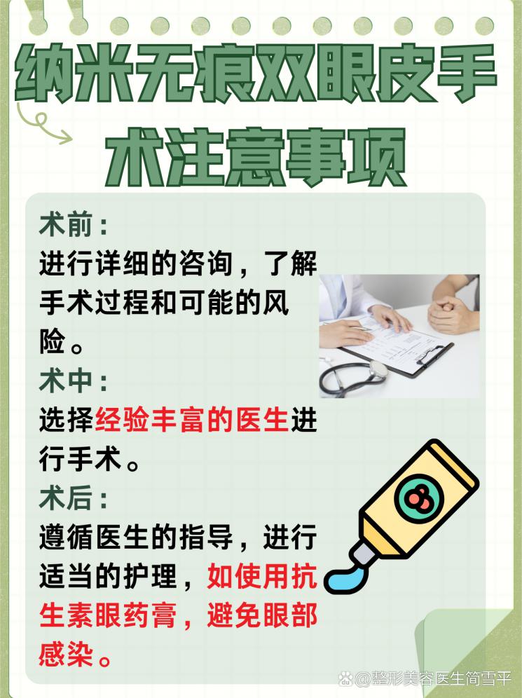 揭秘纳米无痕双眼皮：价格大公开