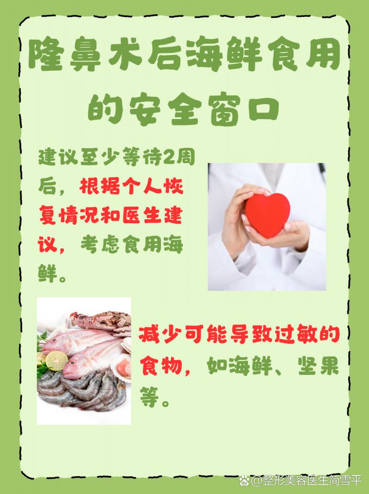 隆鼻后饮食指南：海鲜回归倒计时