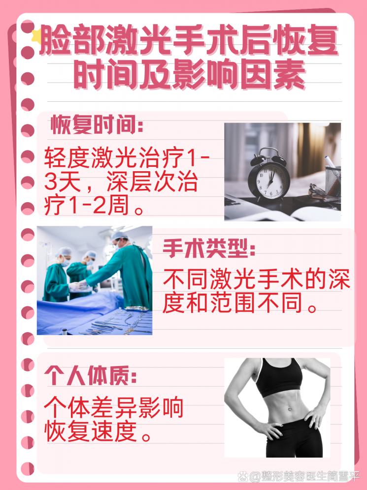 激光美肤后，多久能重返光彩？
