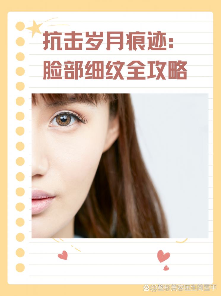 抗击岁月痕迹：脸部细纹全攻略