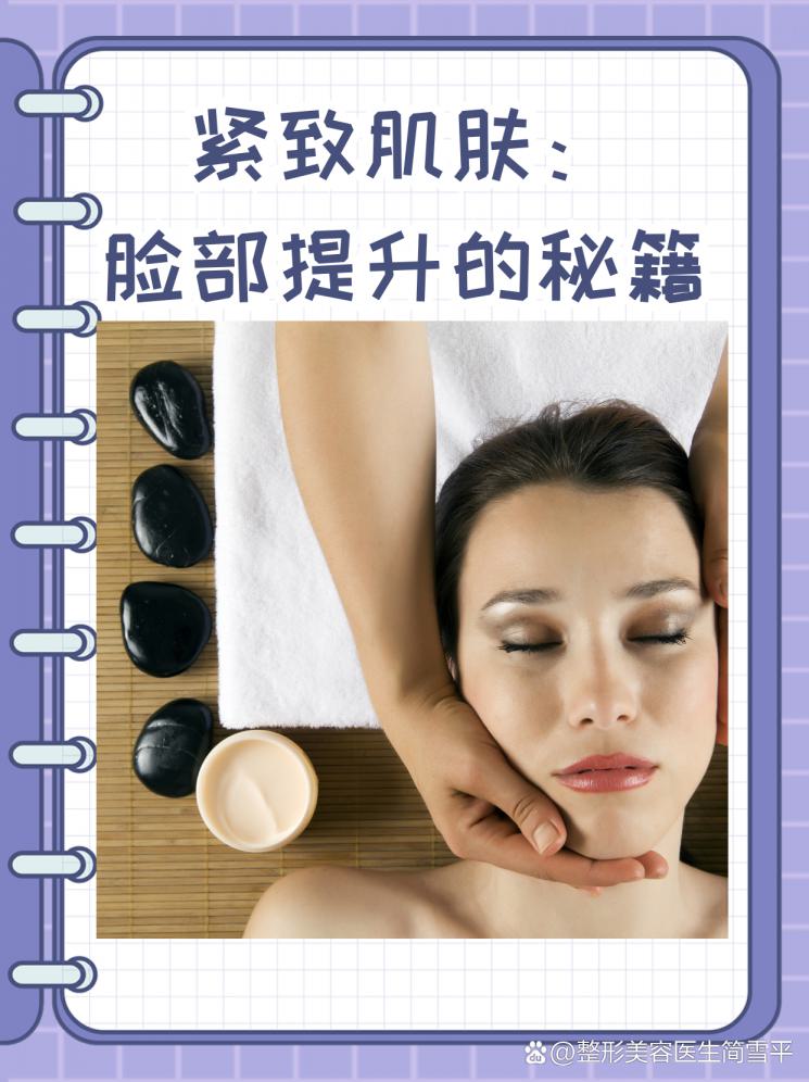 紧致肌肤：脸部提升的秘籍