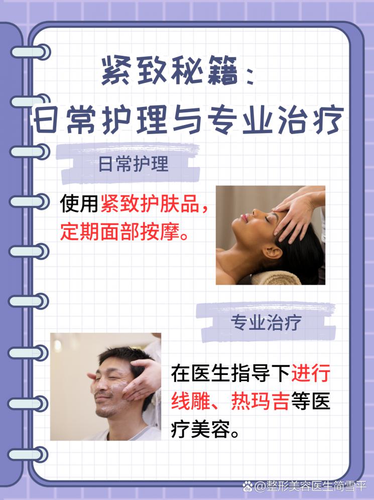 紧致肌肤：脸部提升的秘籍