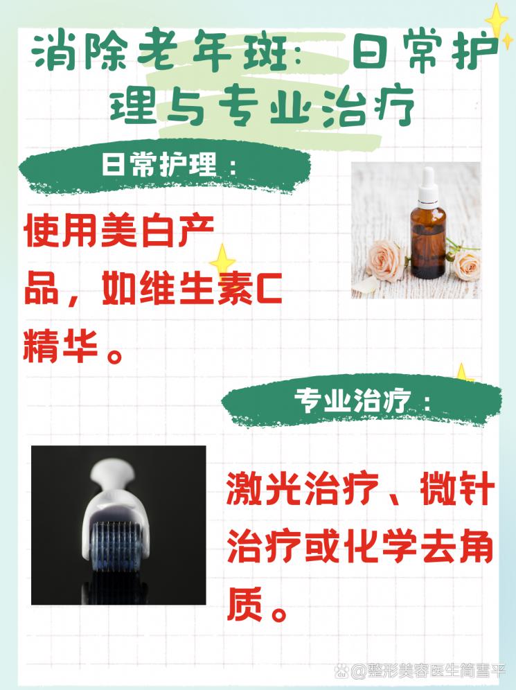 击退岁月痕迹：老年斑的消除秘籍