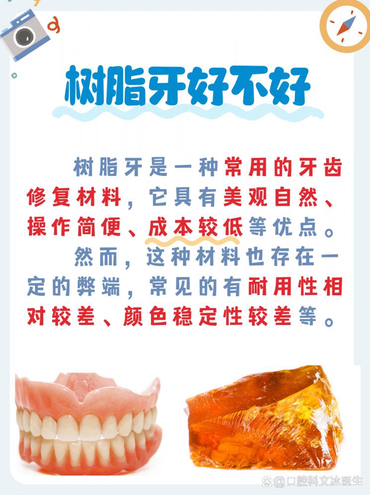树脂牙，让你的笑容更加灿烂！