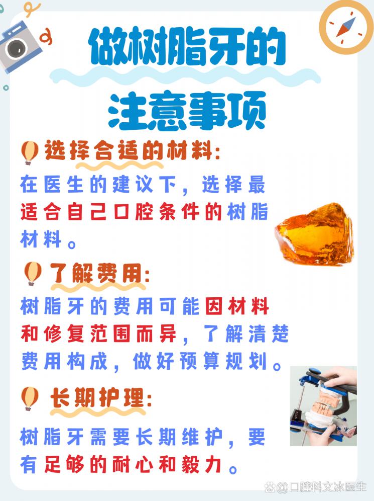 树脂牙，让你的笑容更加灿烂！