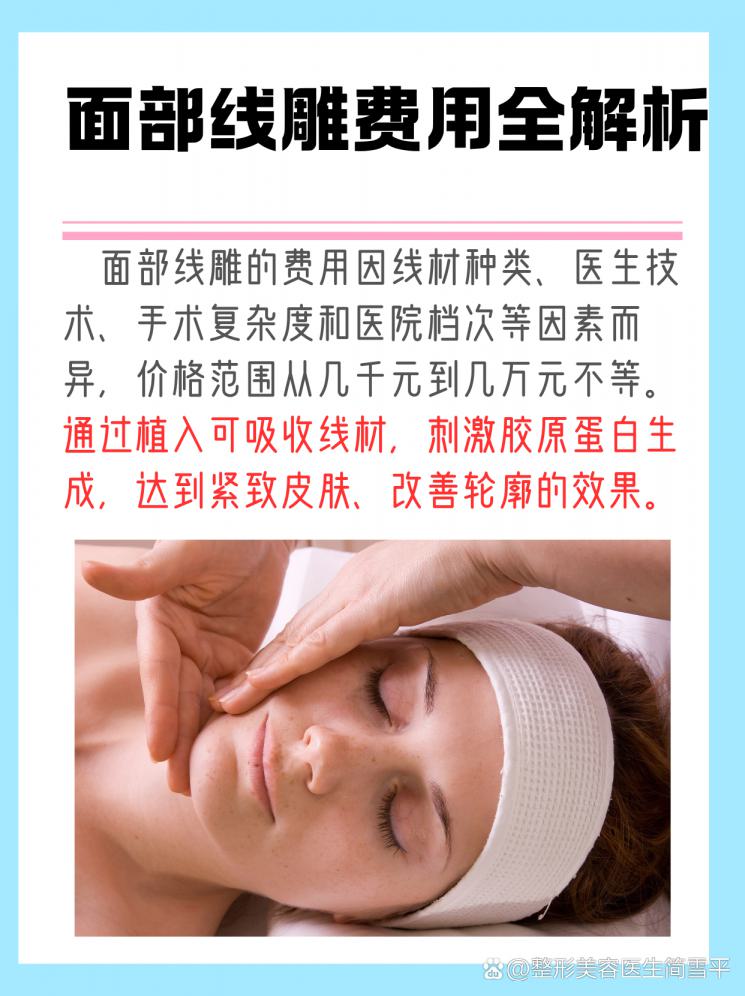 面部线雕费用大公开