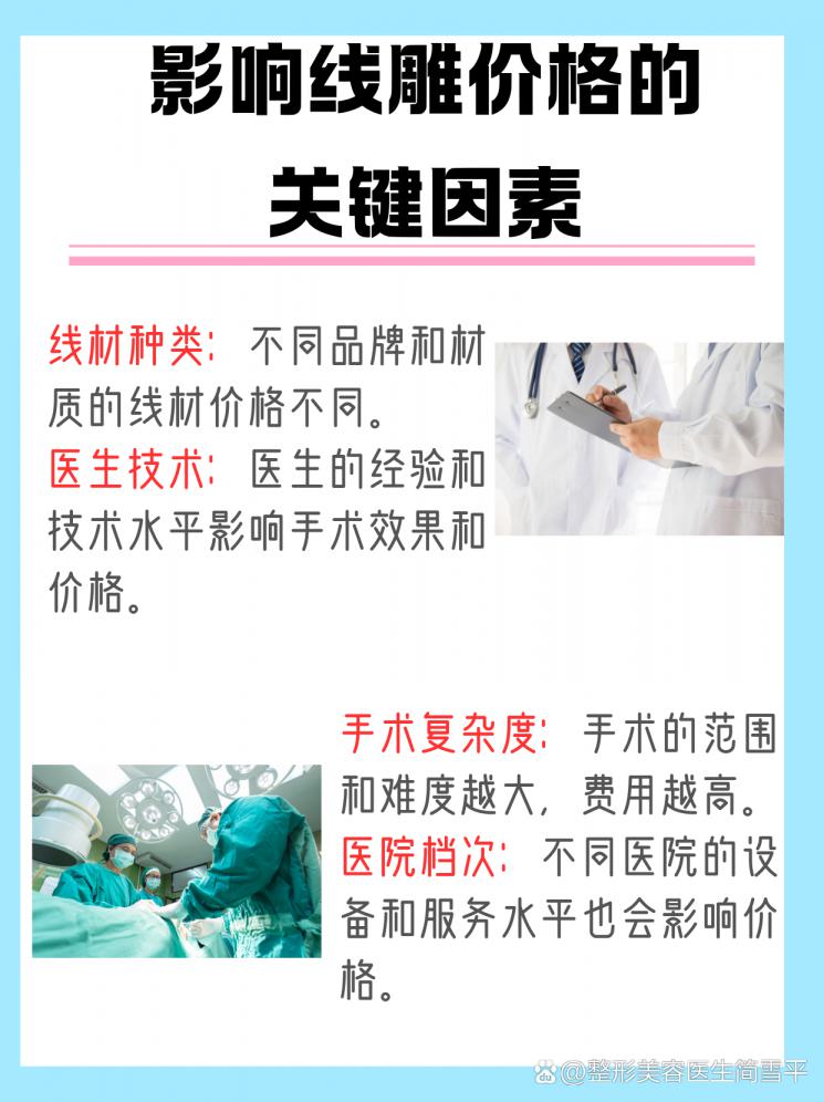 面部线雕费用大公开