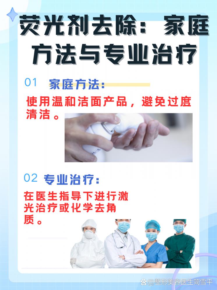荧光剂清除指南：脸上光污染的解决之道