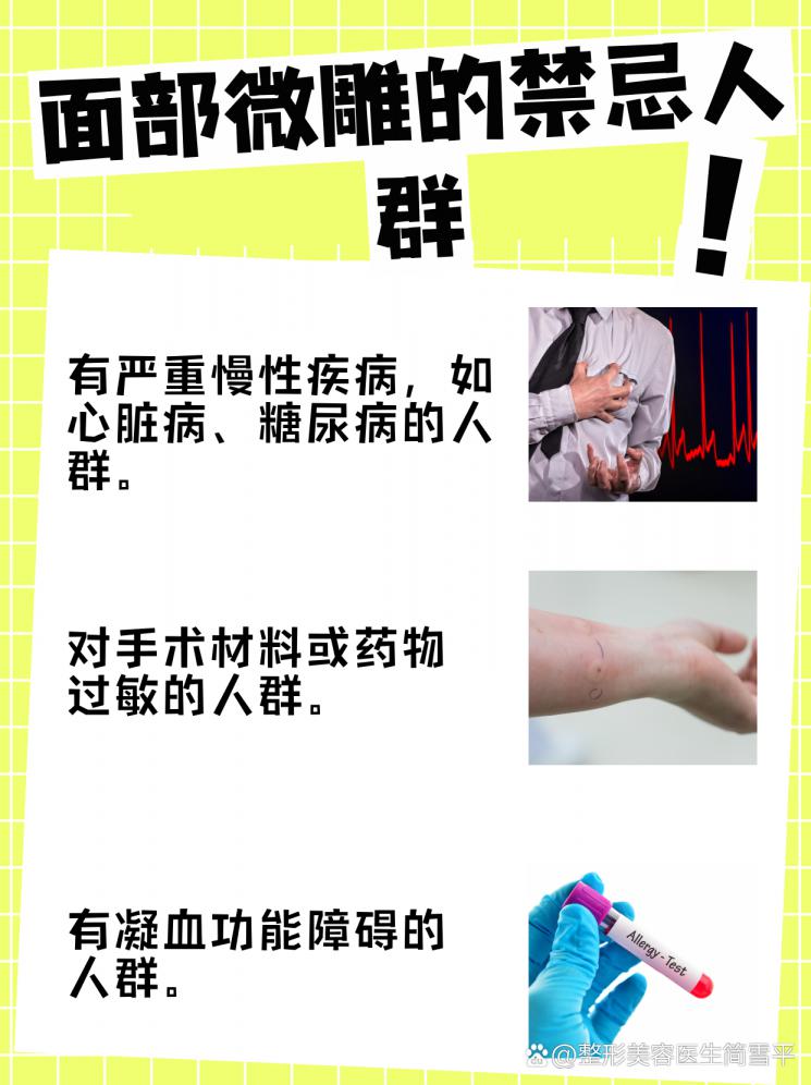 面部微雕：美丽背后的风险揭秘