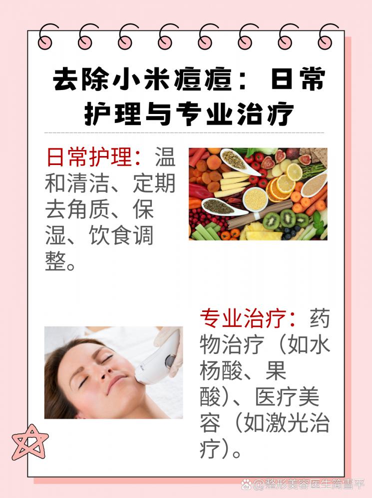 击退小痘痘：面部肌肤的清洁与护理