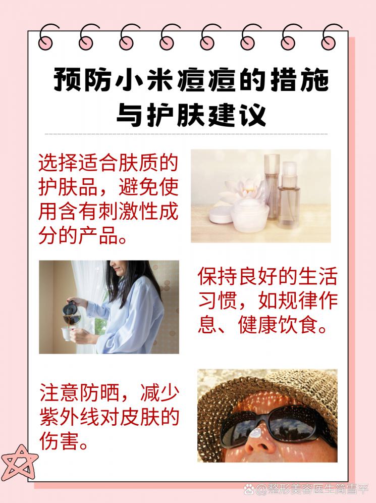 击退小痘痘：面部肌肤的清洁与护理