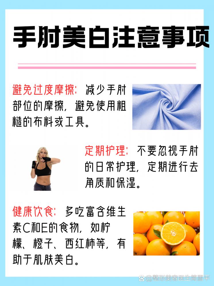 告别手肘黑，迎接嫩白肌肤！美白秘籍大公开！