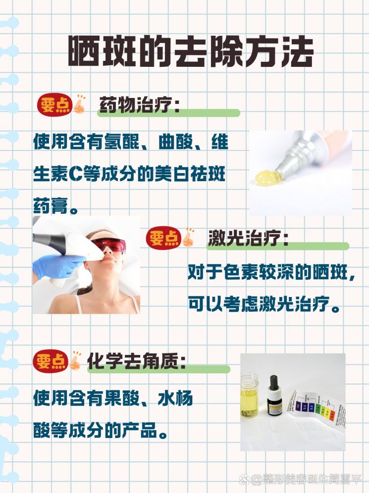 晒斑怎么去？夏日肌肤保卫战！