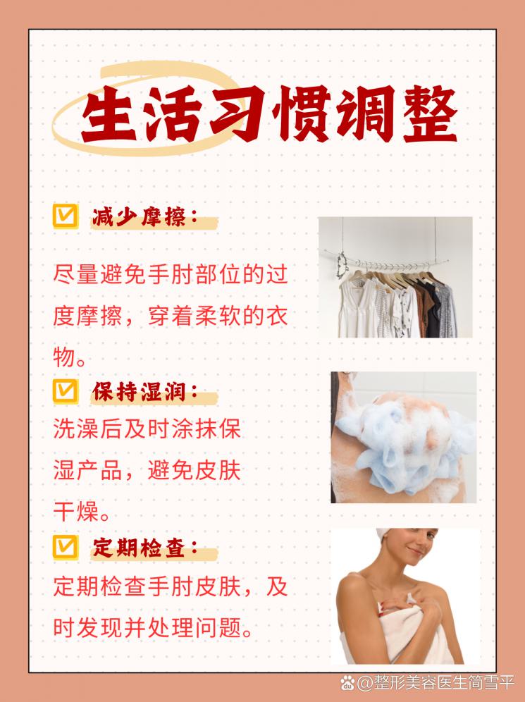 告别手肘黑色素：如何有效去除？