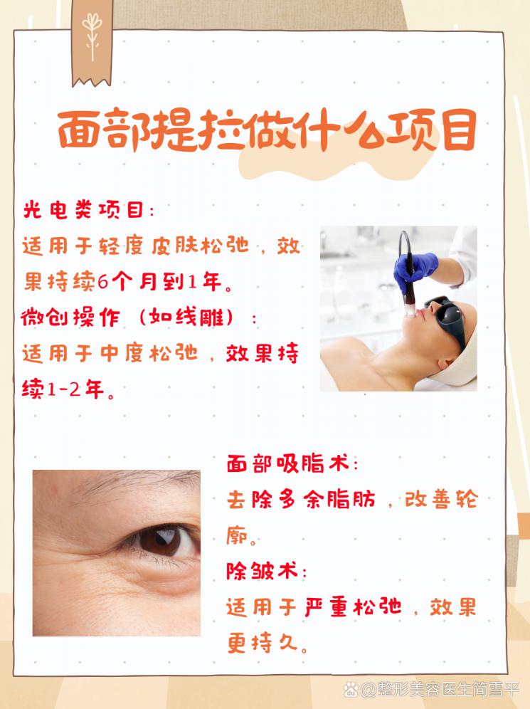 面部提拉，选对项目年轻十岁