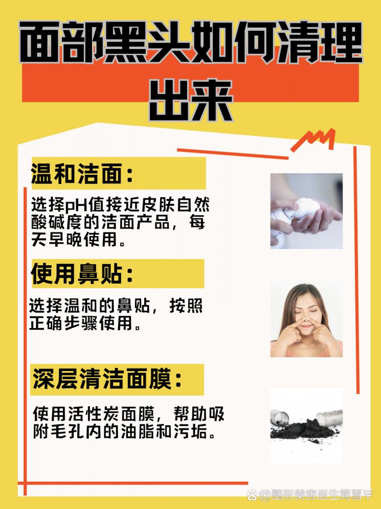 告别黑头困扰：面部清洁全攻略